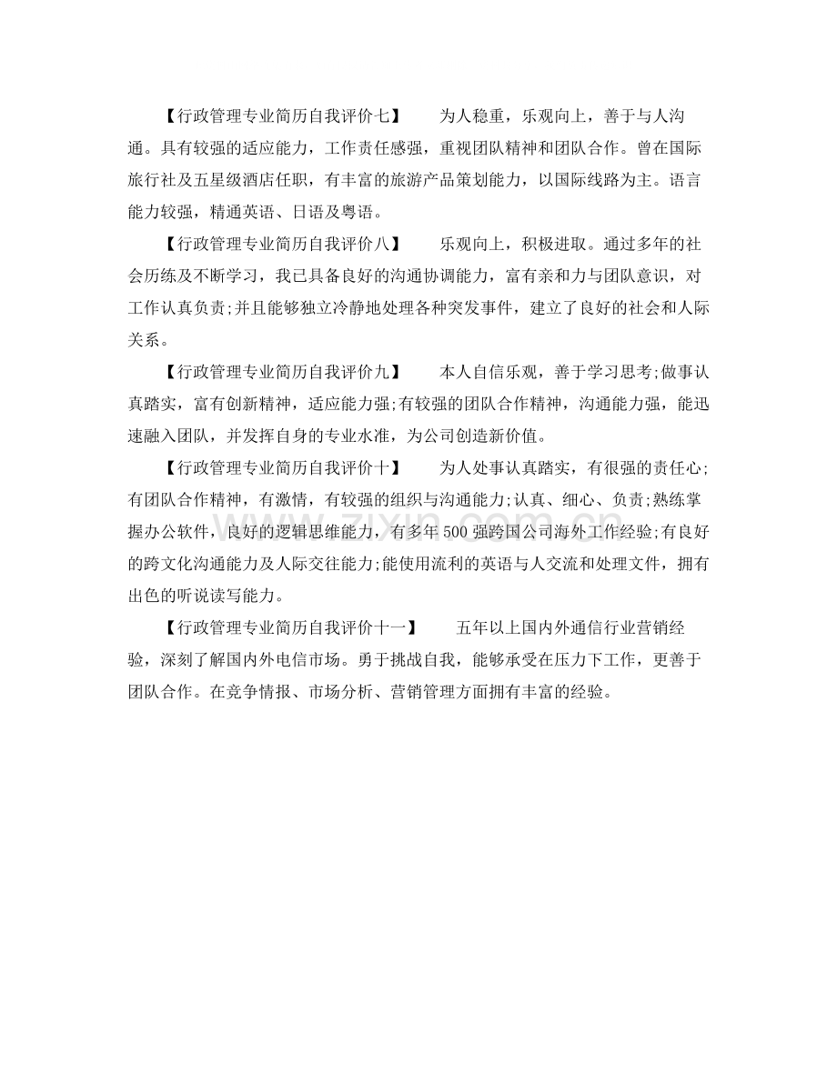 行政管理专业简历自我评价.docx_第2页