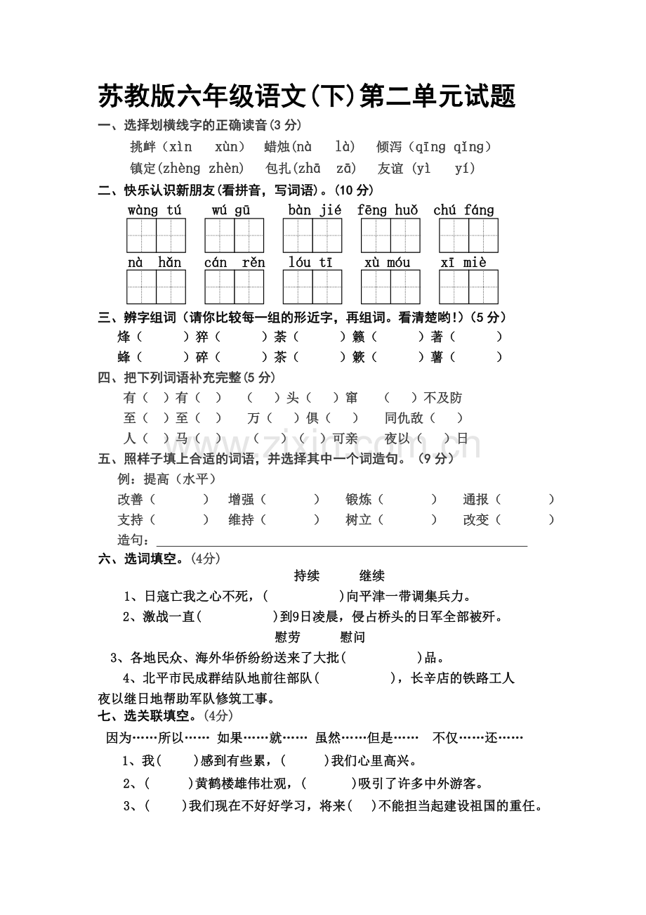 第二单元试题--Microsoft-Word-文档-(3).doc_第1页