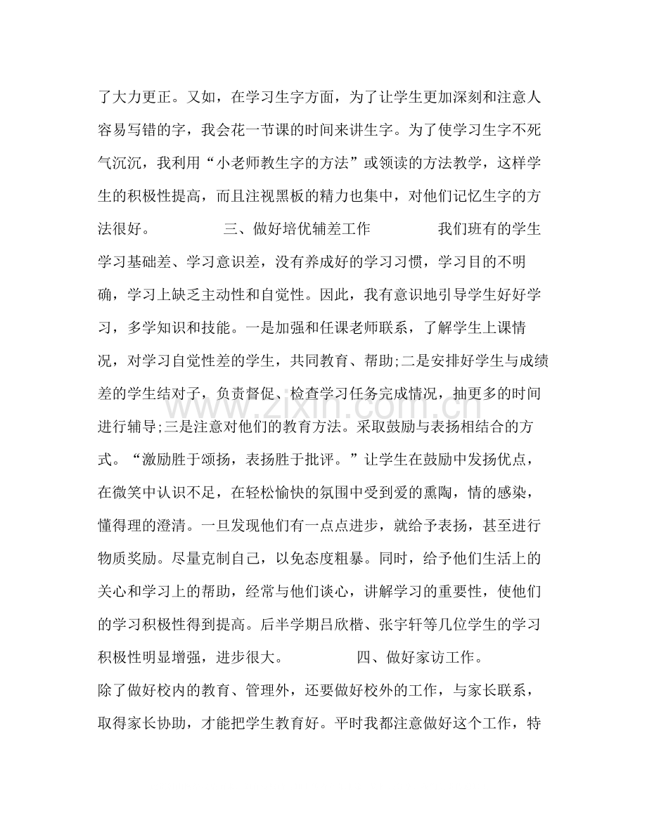 部编小学五年级下册语文教学工作总结24.docx_第2页