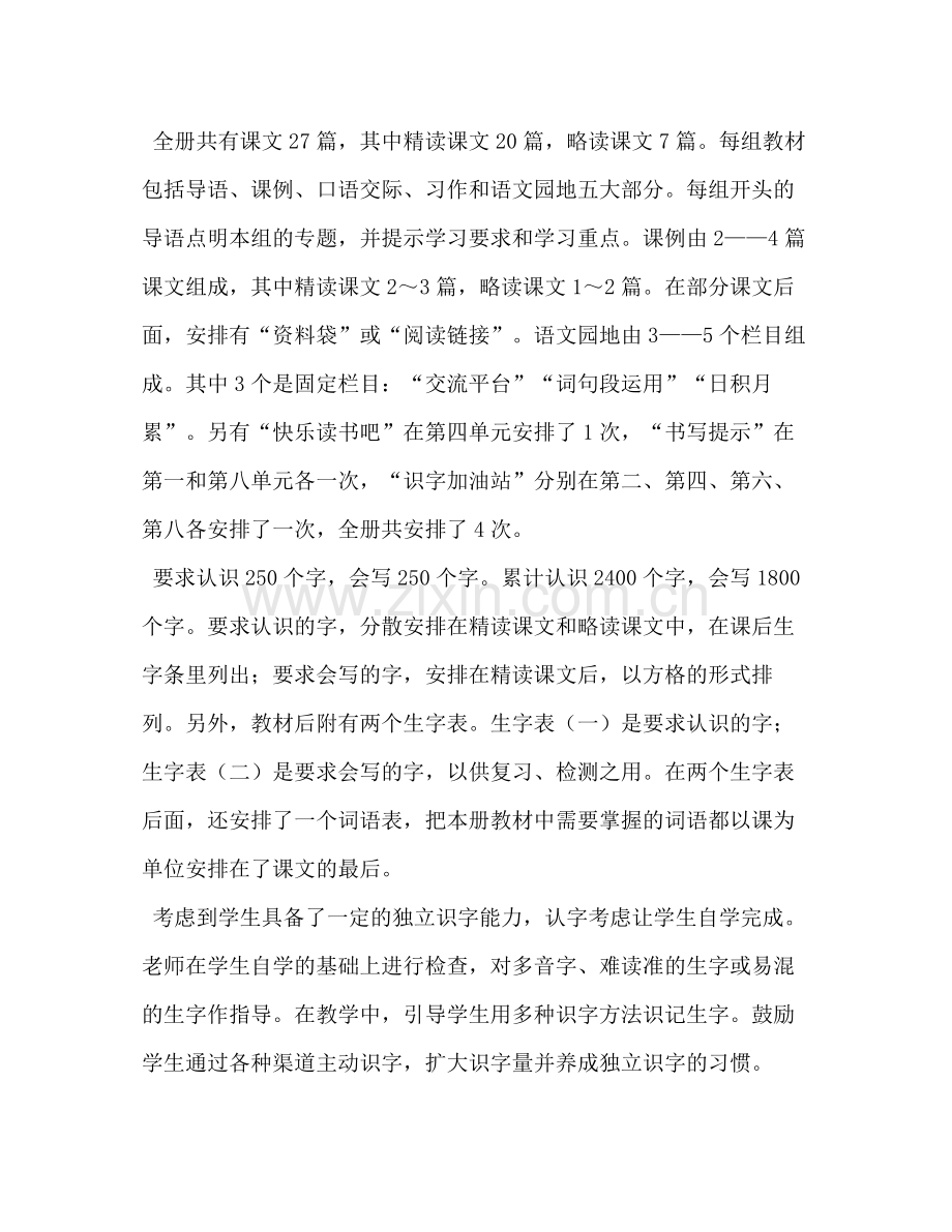 2020年秋新人教版部编本四年级上册语文教学计划和教学进度安排人教版四年级语文下.docx_第2页