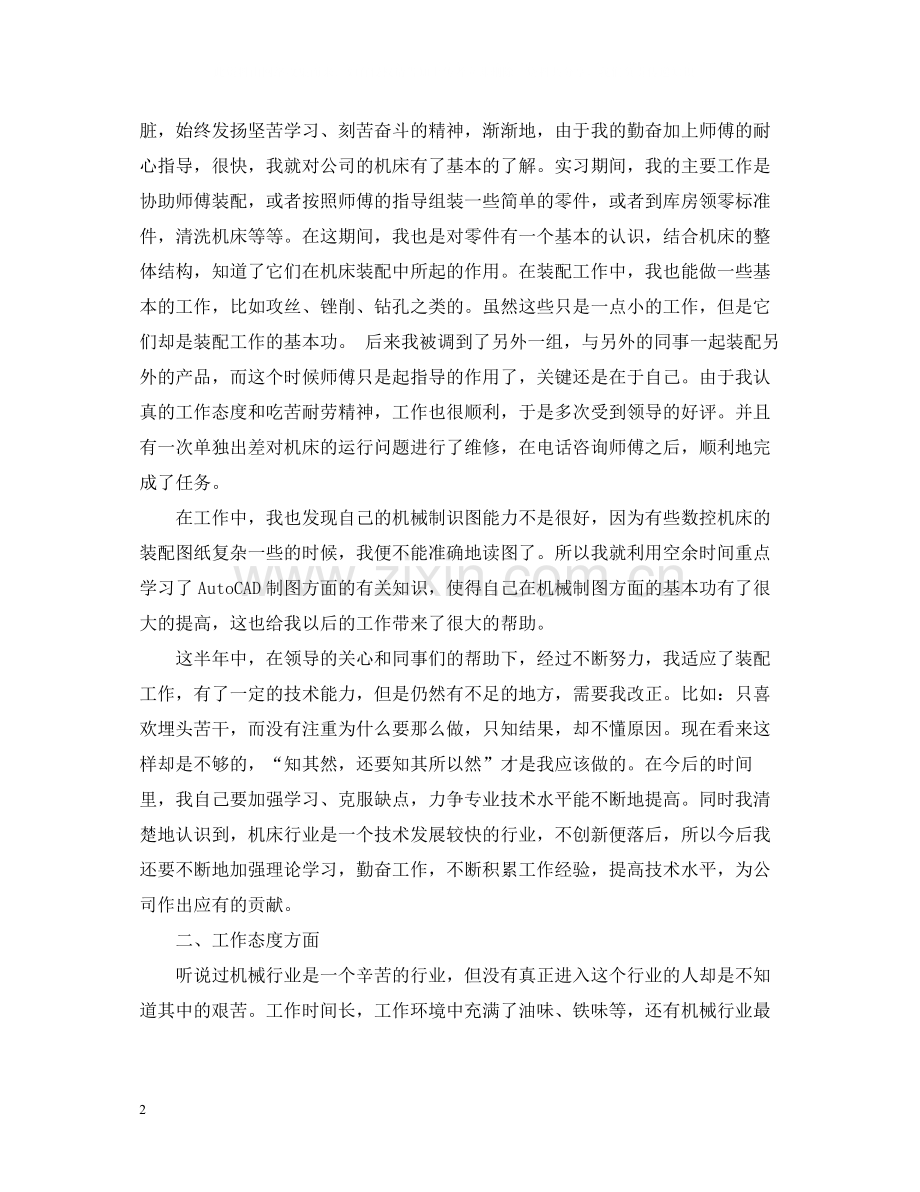 机械助理工程师上半年工作总结2.docx_第2页