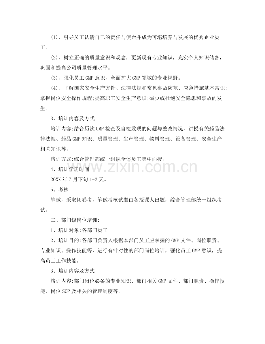 单位2020年度学习计划 .docx_第2页