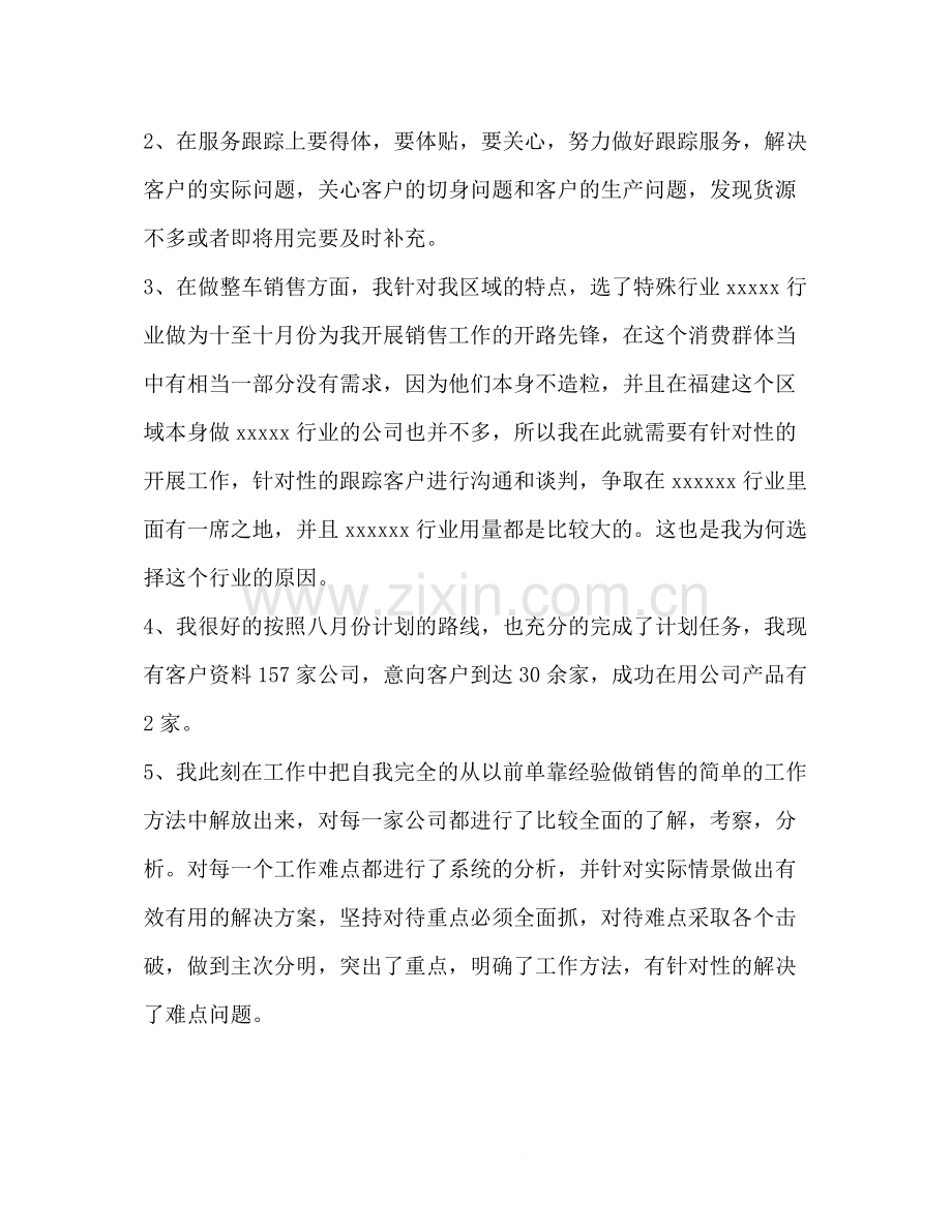 销售月总结20篇.docx_第2页