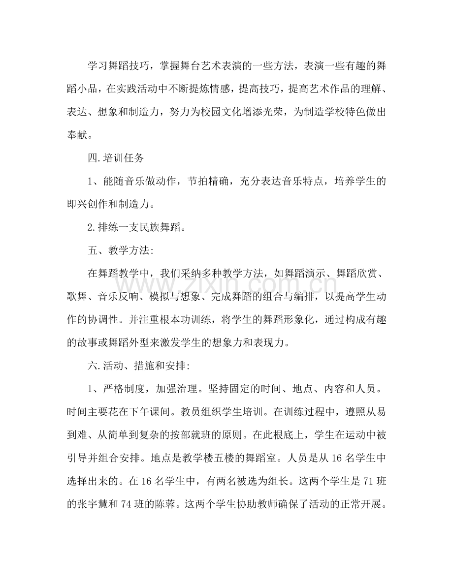 音乐兴趣组活动参考计划安排 音乐任务训练.doc_第2页