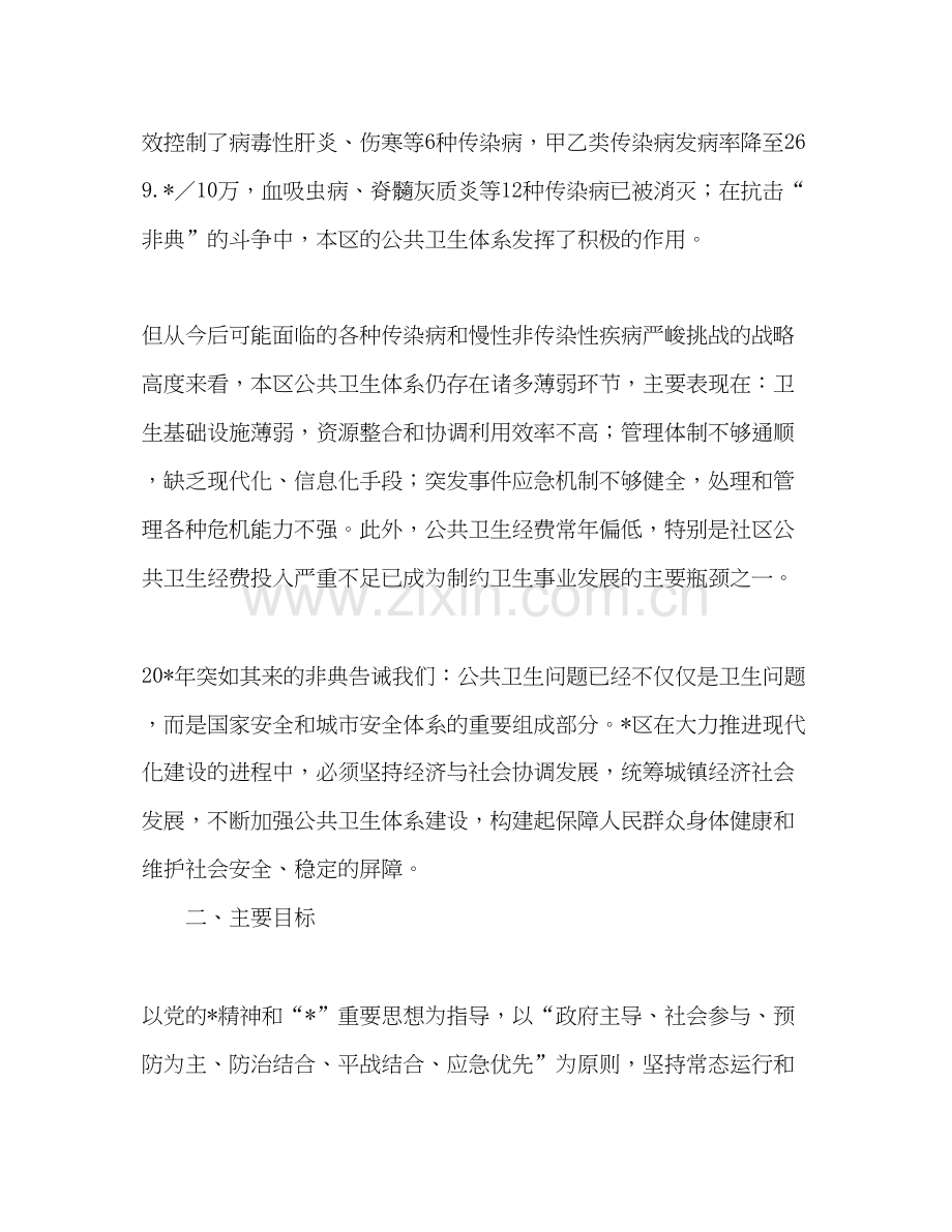 环保局公共卫生行动工作计划.docx_第2页