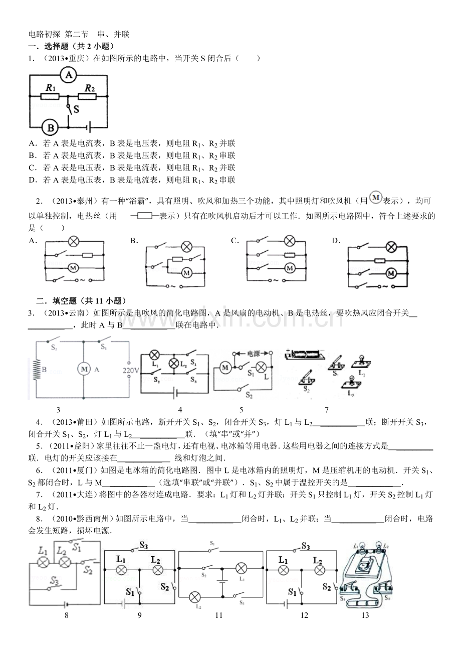 电路初探2 串并联测试.doc_第1页