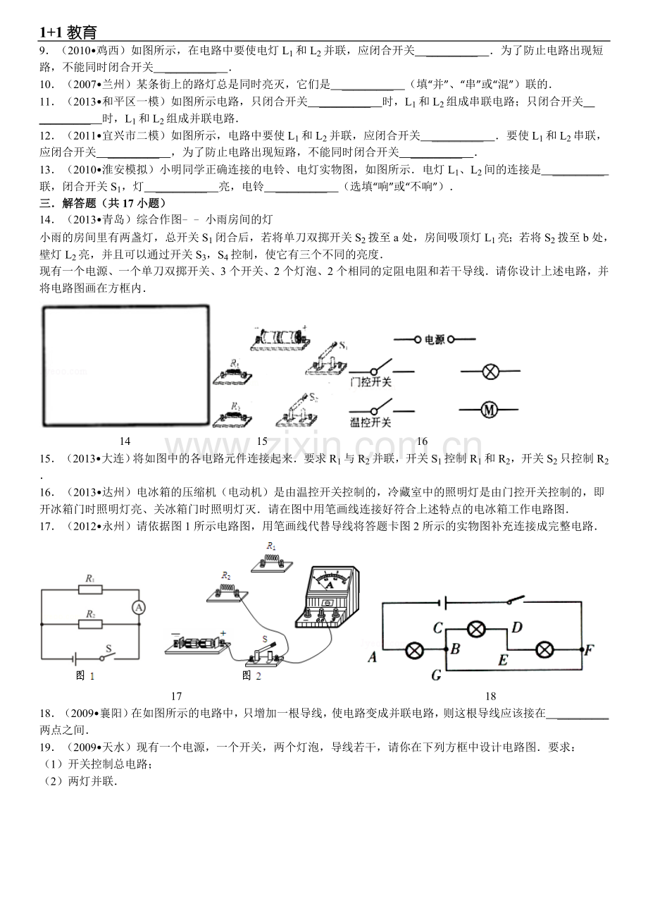 电路初探2 串并联测试.doc_第2页