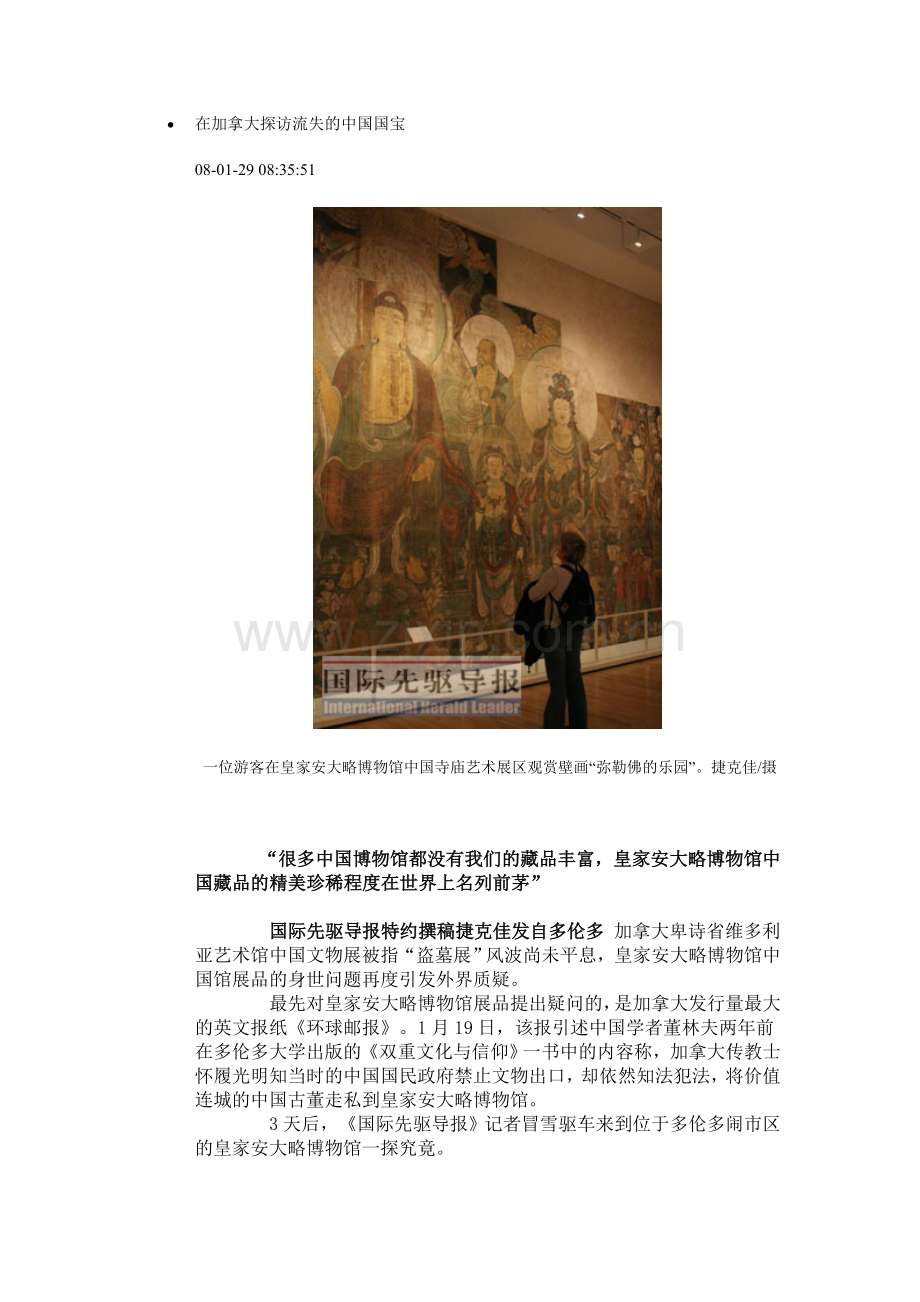 在加拿大探访流失的中国国宝.doc_第1页