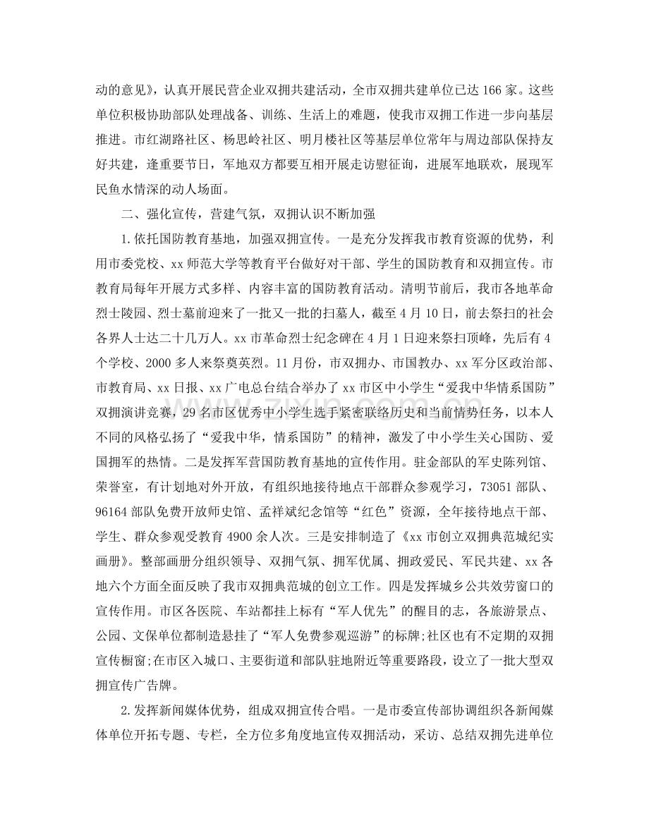 2024年工作参考总结-市双拥工作参考总结.doc_第2页