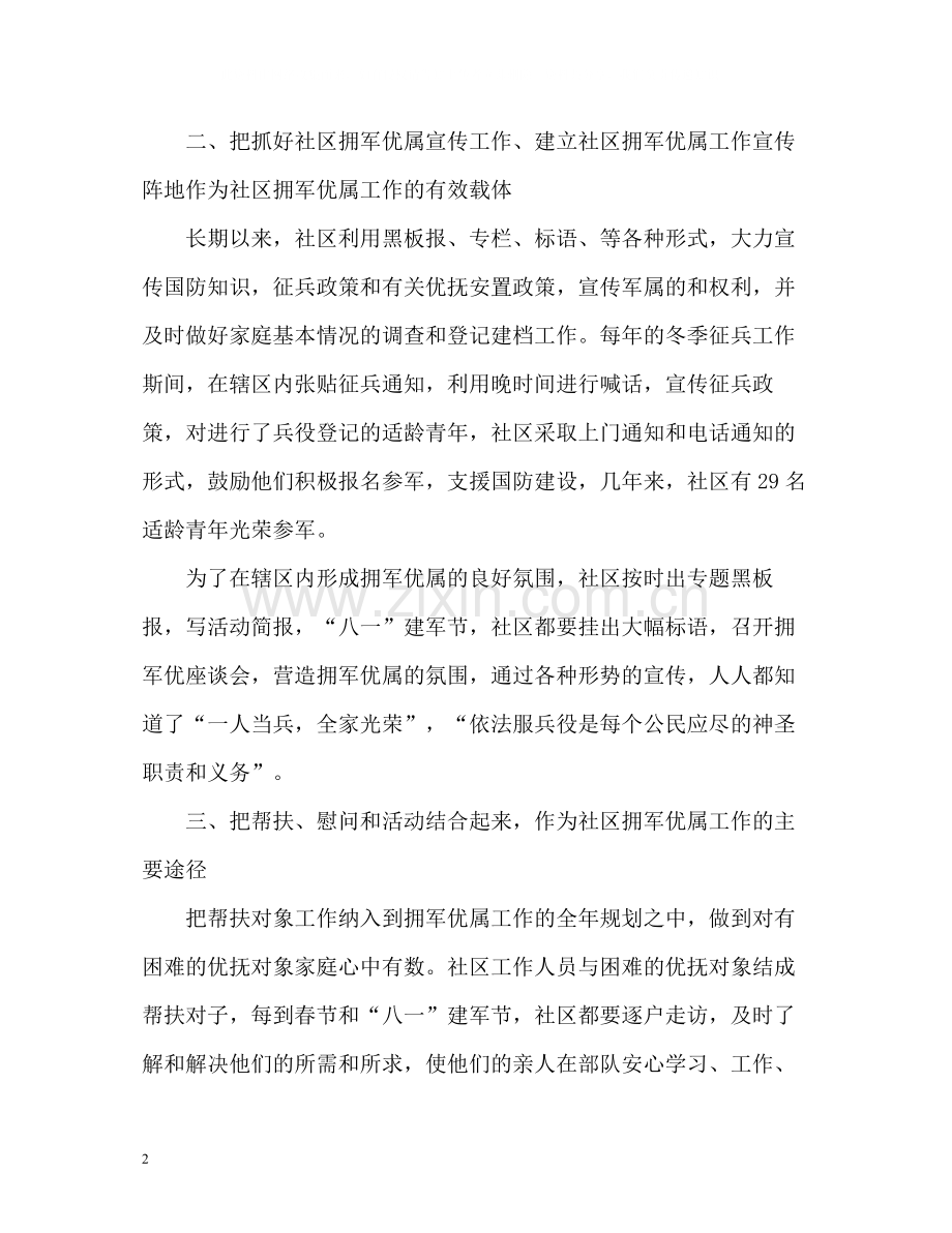 个人双拥工作总结.docx_第2页