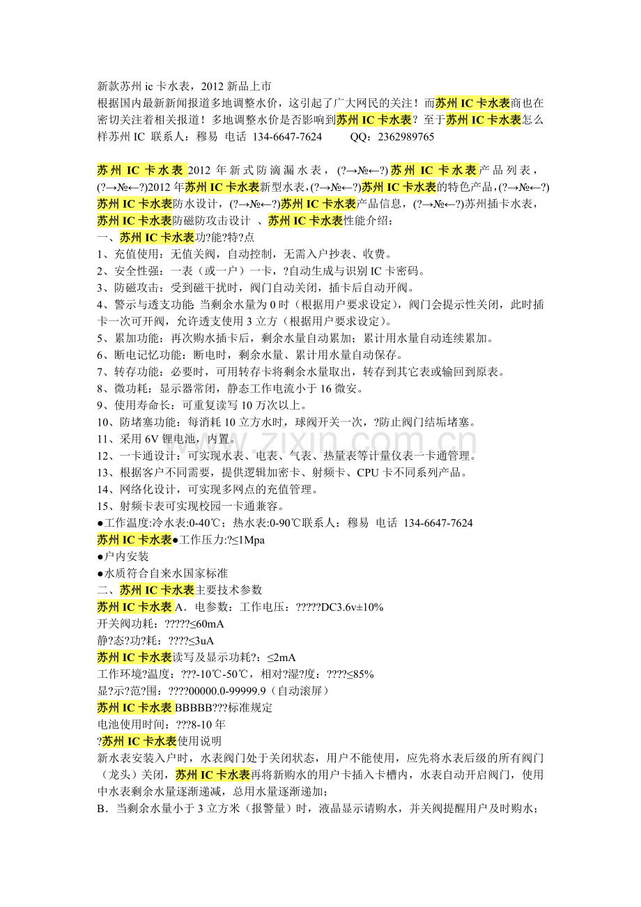 新款苏州ic卡水表.doc_第1页