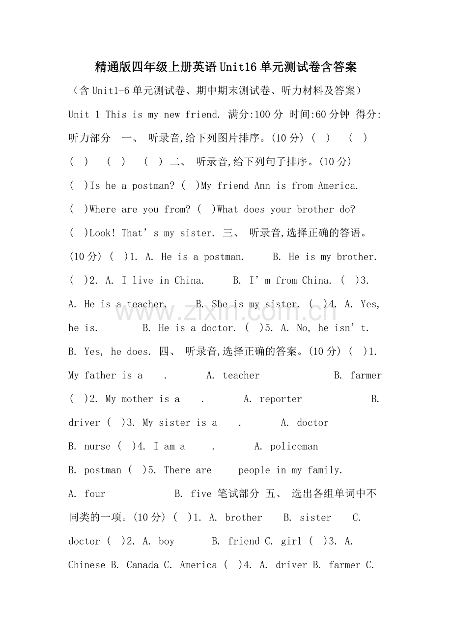 精通版四年级上册英语Unit16单元测试卷含答案.doc_第1页