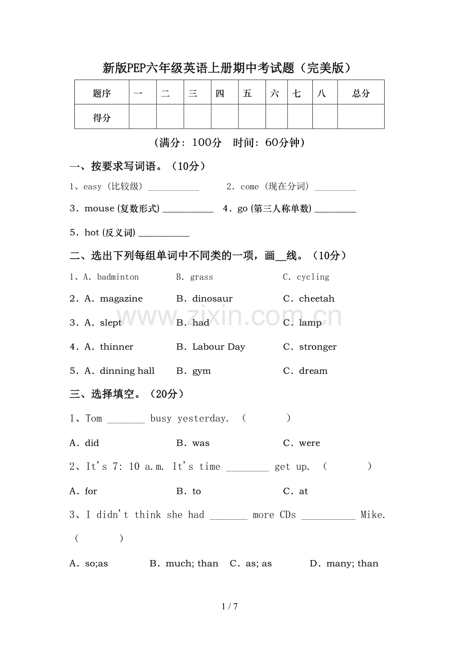 新版PEP六年级英语上册期中考试题.doc_第1页