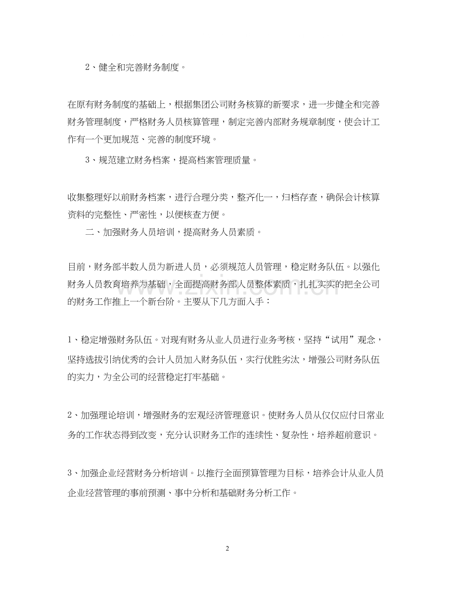 公司财务部员工的工作计划.docx_第2页