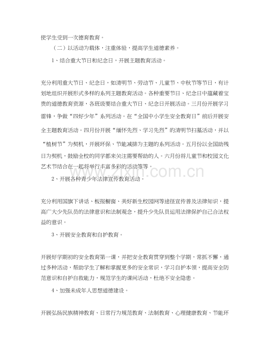 春季学期少先队工作计划2.docx_第2页