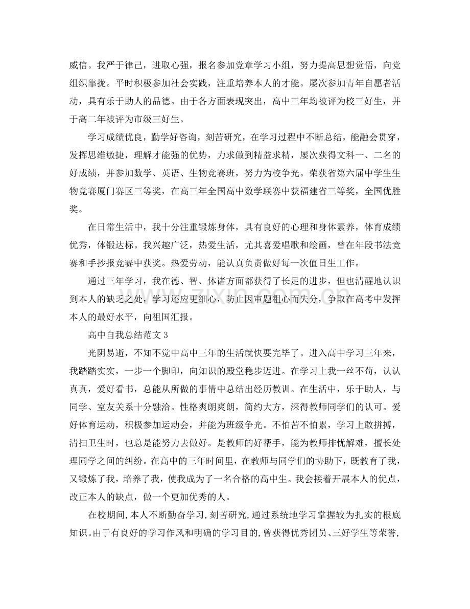 高中自我参考总结范文6篇（通用）.doc_第2页