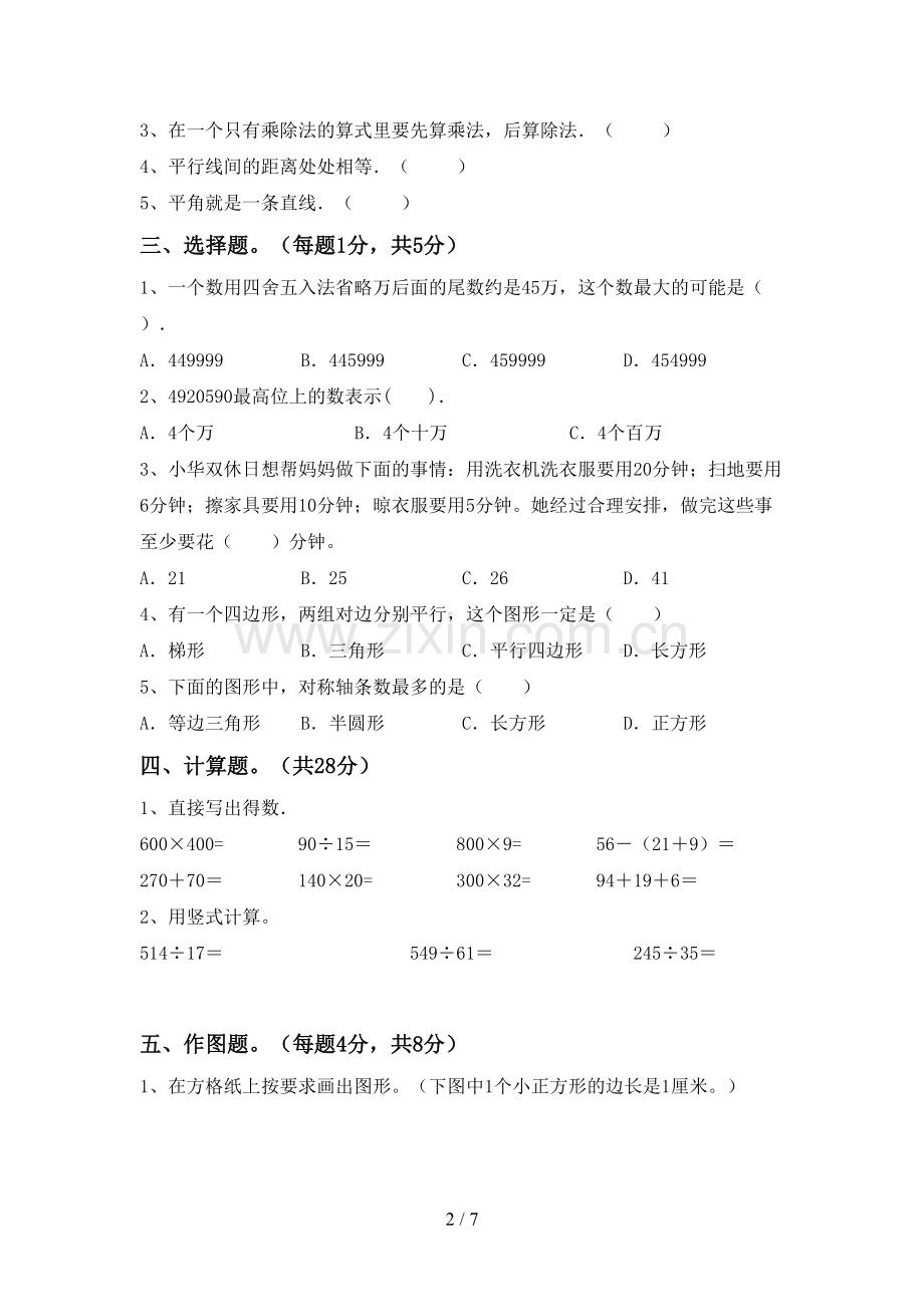 部编人教版四年级数学(上册)期末试卷及答案(真题).doc_第2页
