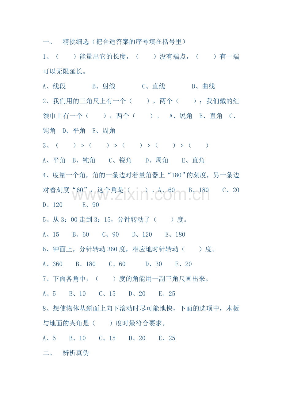 小学数学北师大2011课标版四年级课后作业-(2).docx_第1页