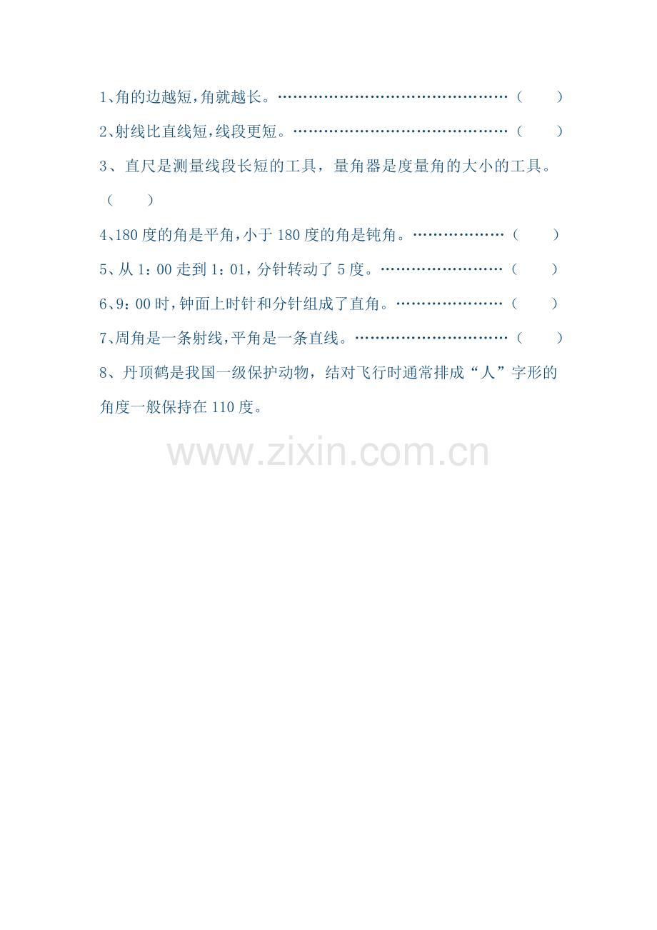 小学数学北师大2011课标版四年级课后作业-(2).docx_第2页