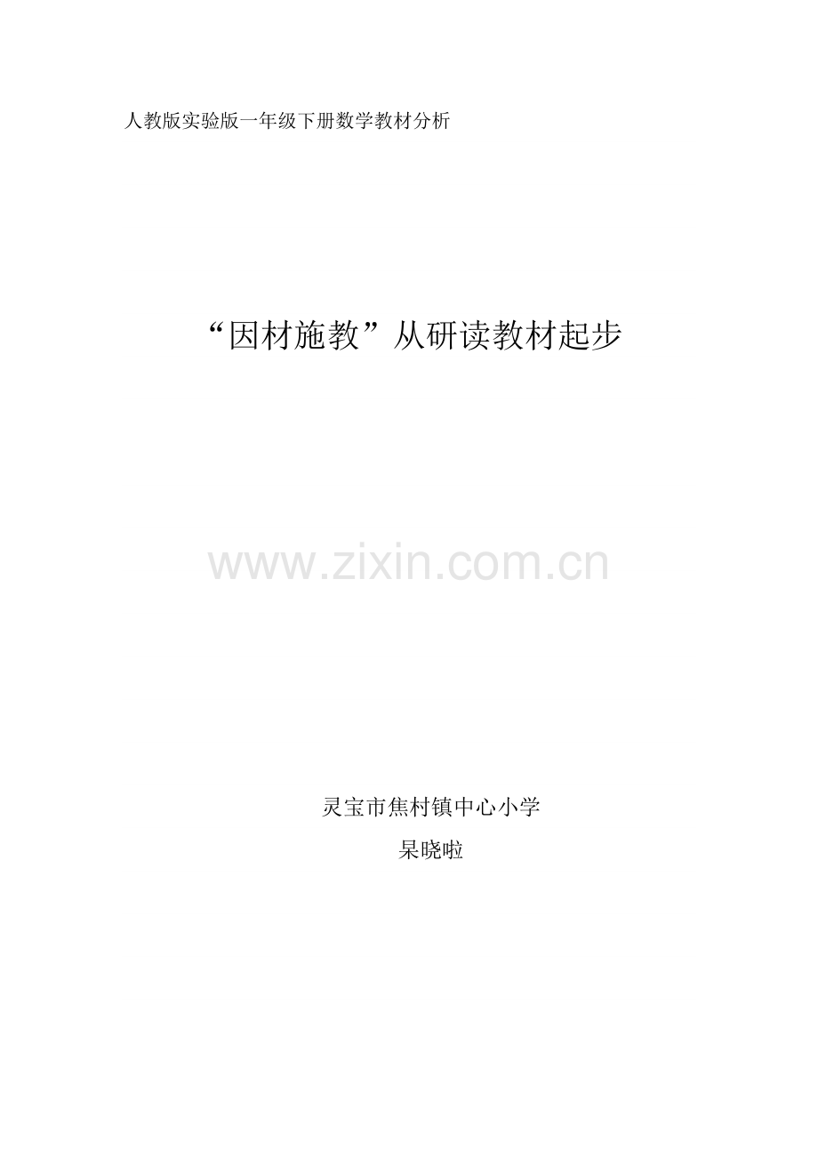 教材解说晓啦.doc_第1页