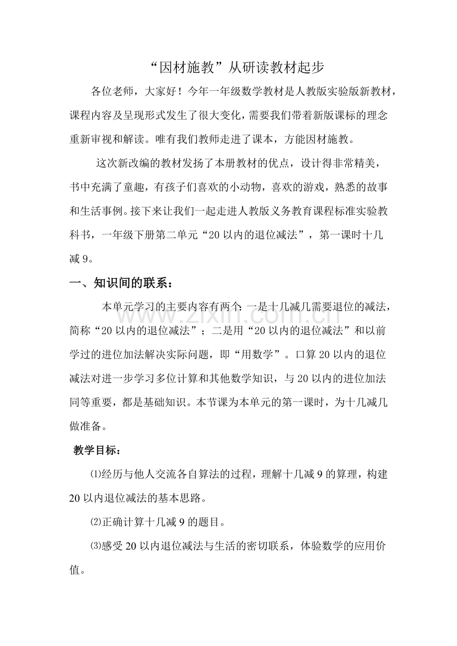 教材解说晓啦.doc_第2页
