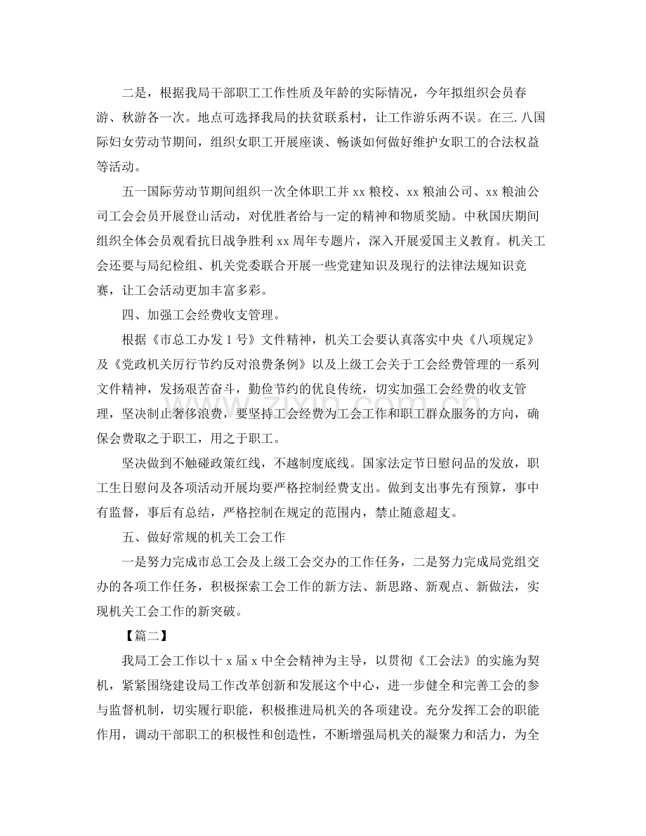 2020年机关工会工作计划.docx_第2页