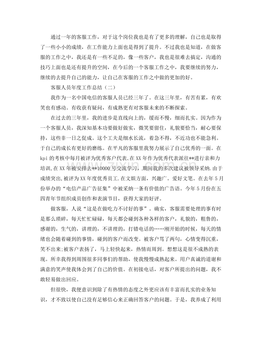 客服人员年度工作总结.docx_第2页