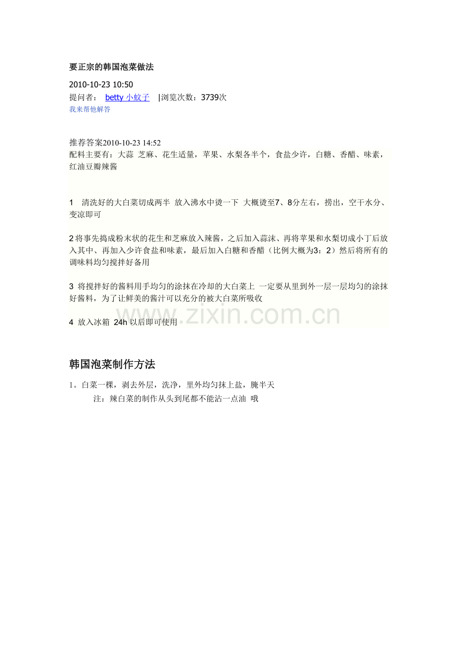 要正宗的韩国泡菜做法.doc_第1页