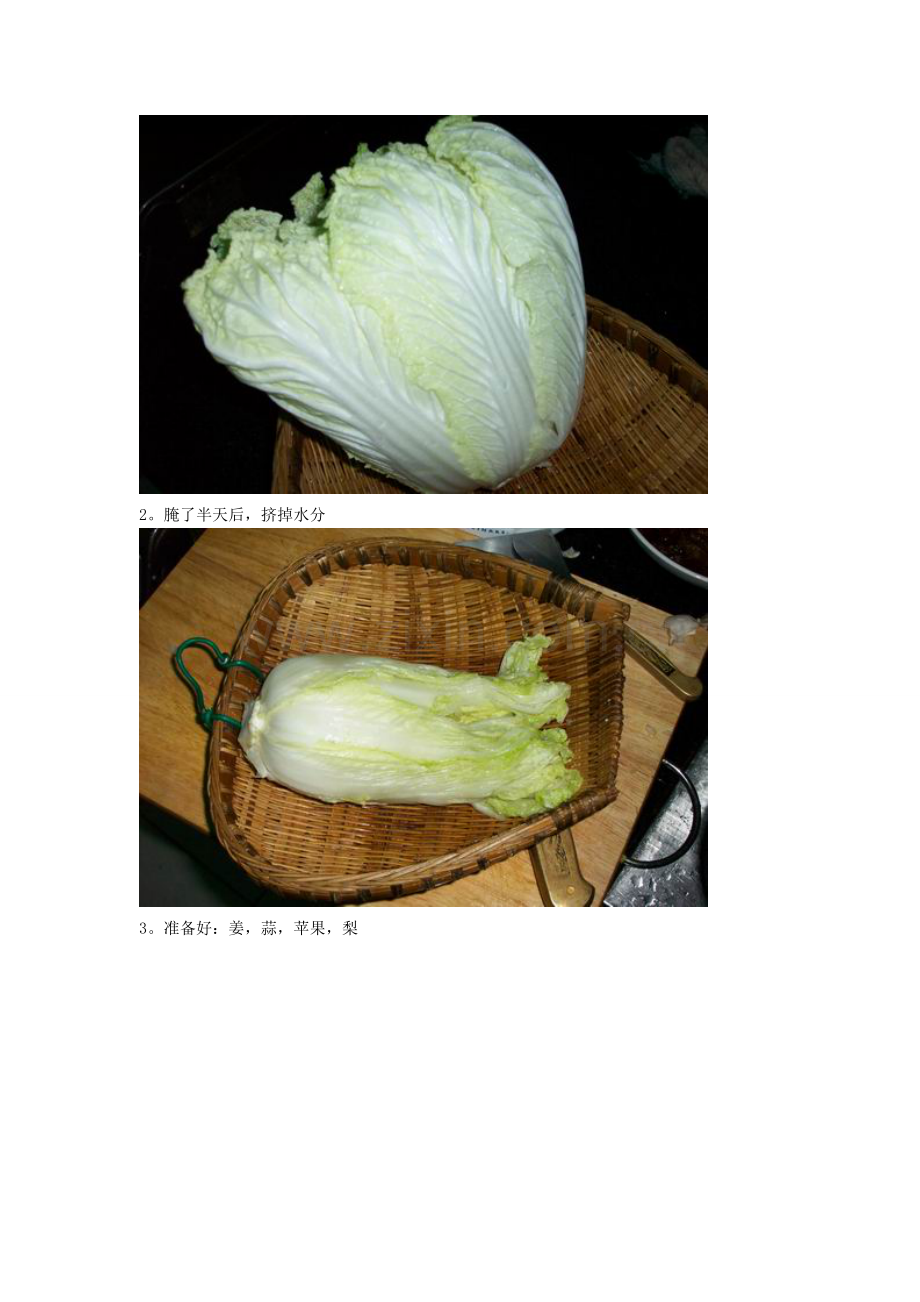 要正宗的韩国泡菜做法.doc_第2页