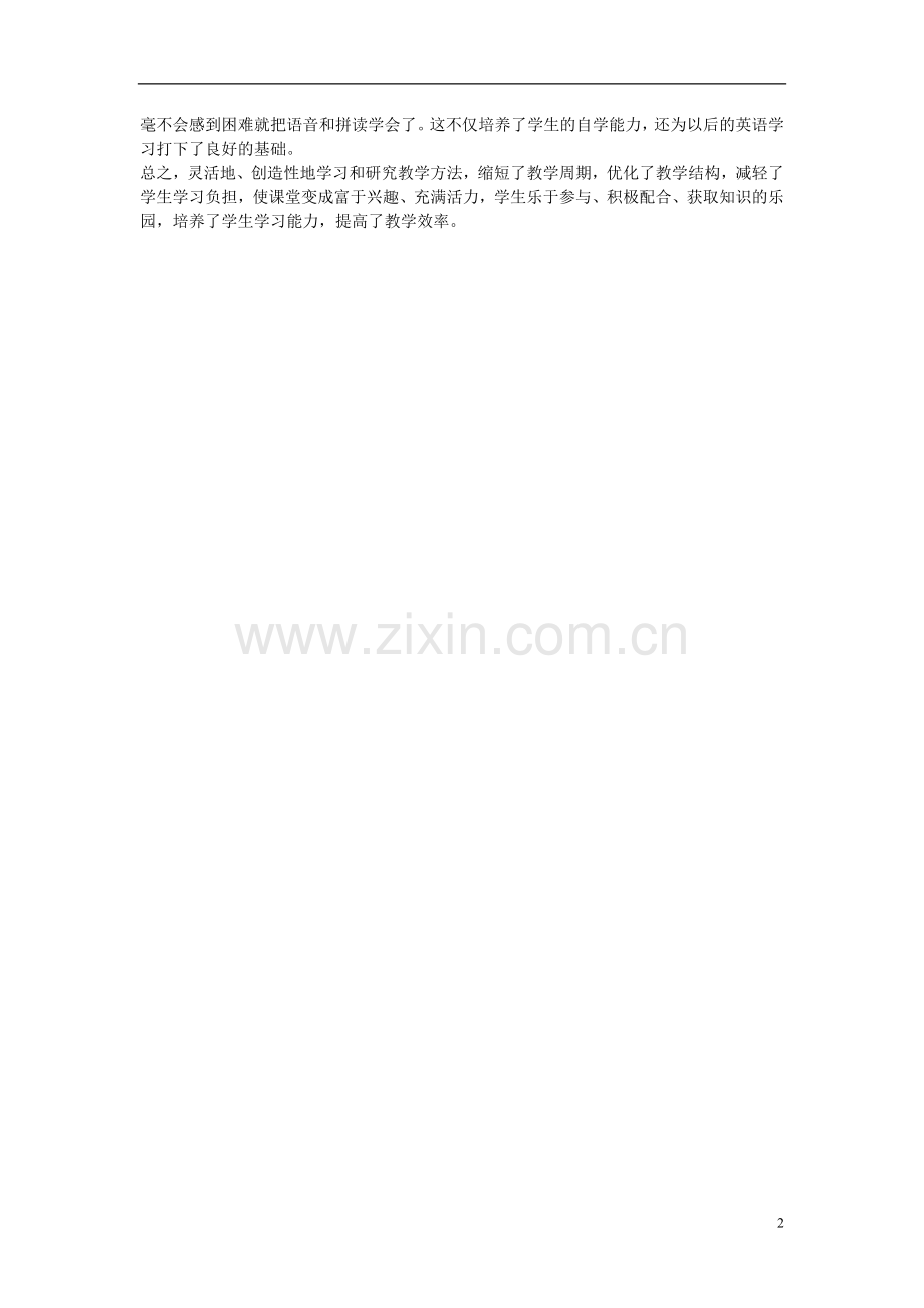 初中英语教学论文-初中英语音标教学之我所见.doc_第2页