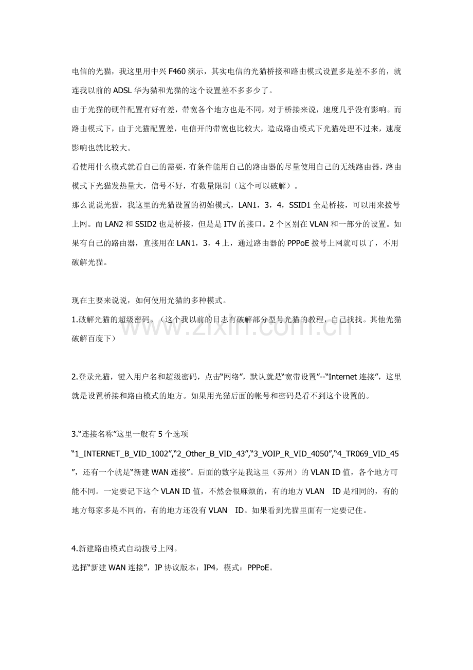 中兴光纤猫F460桥接和路由模式设置.doc_第1页