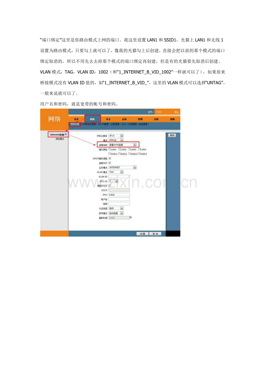 中兴光纤猫F460桥接和路由模式设置.doc_第2页