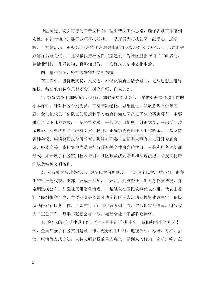 村帮扶工作总结.docx_第2页