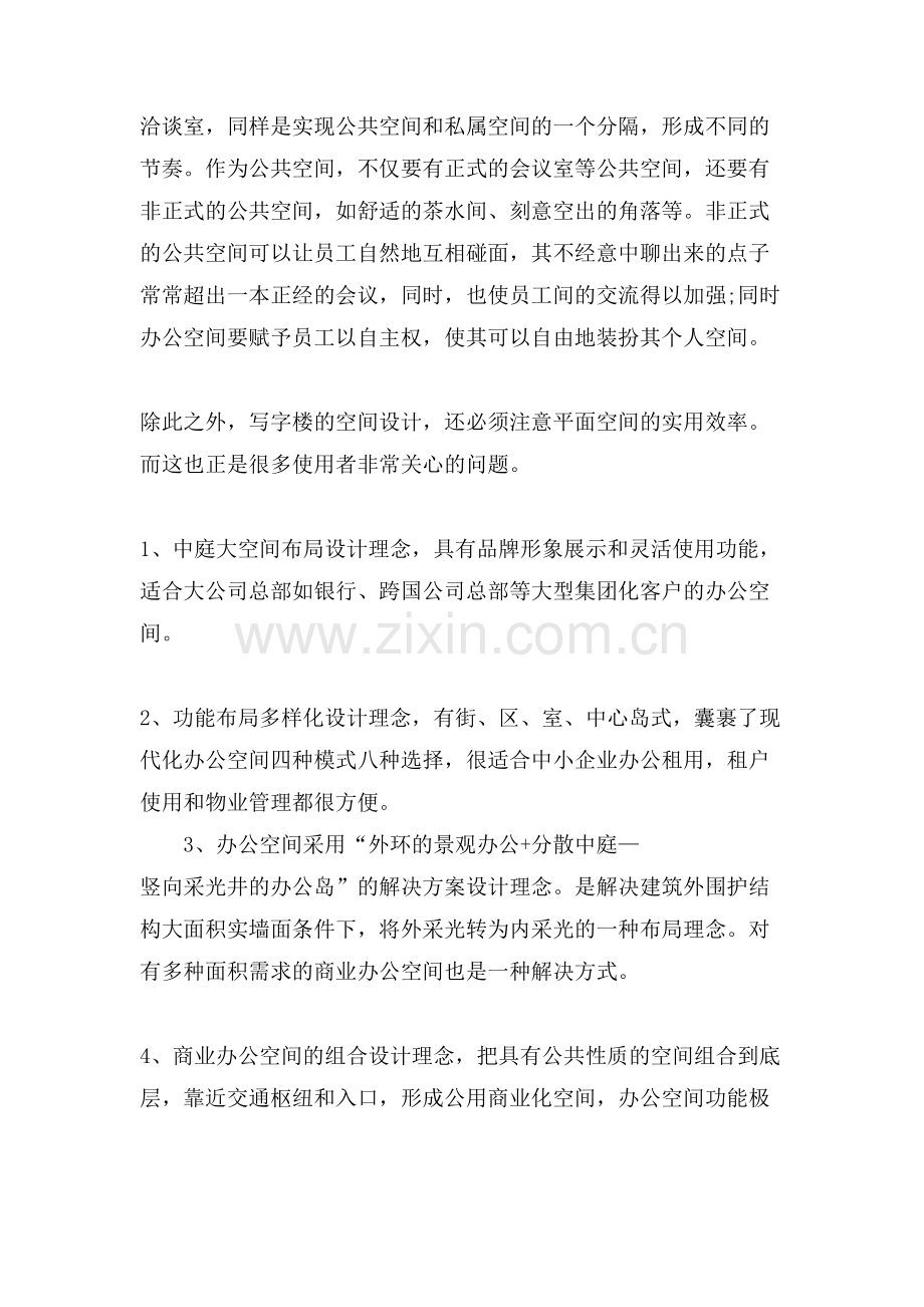 现代办公空间的设计理念.doc_第2页