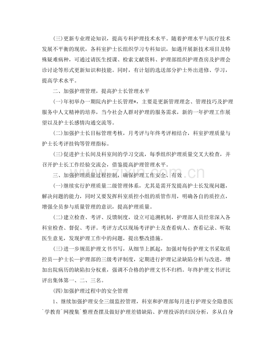 2020年门诊护士的个人工作计划范文5篇.docx_第2页
