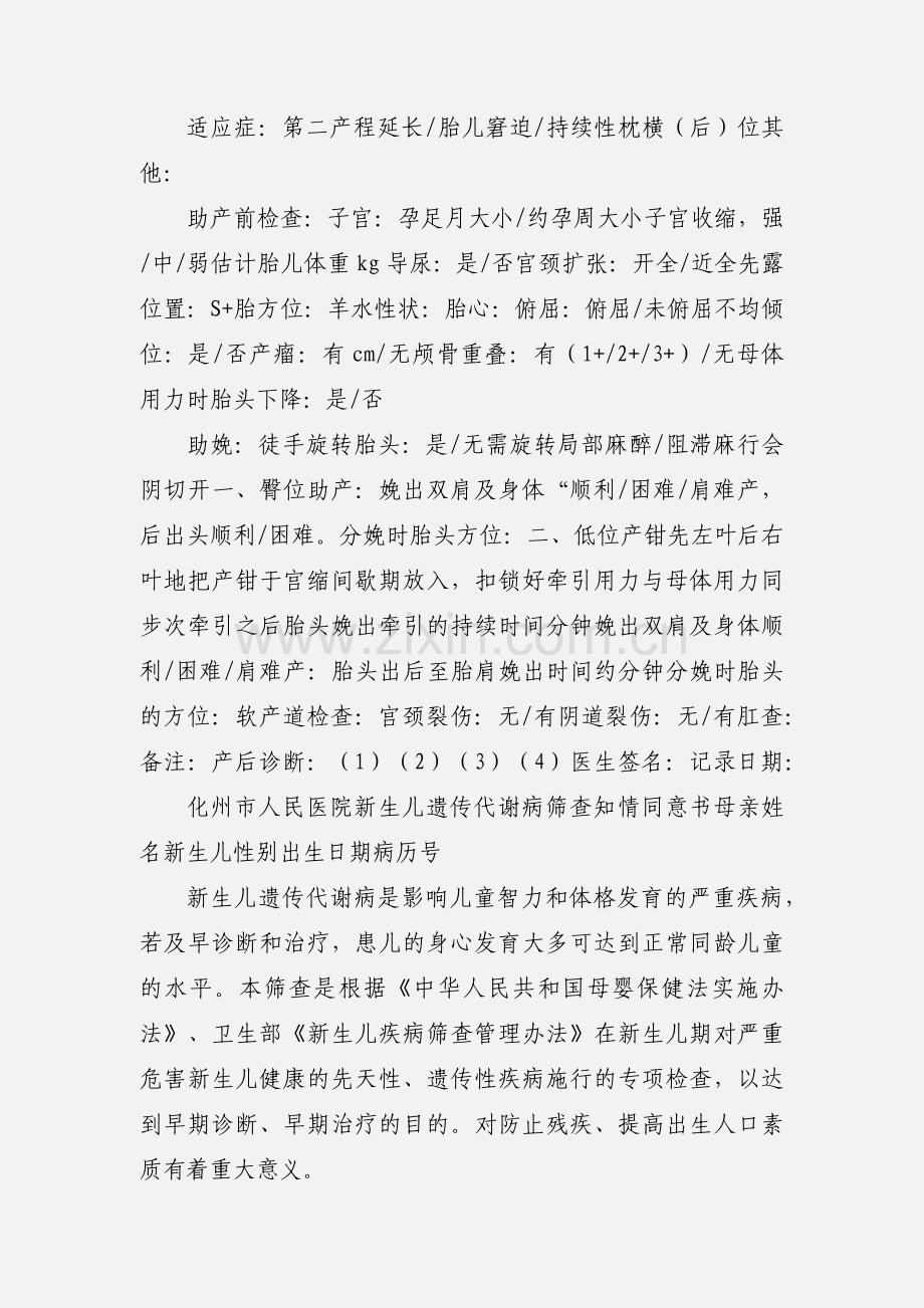 医院产科出院小结.docx_第2页