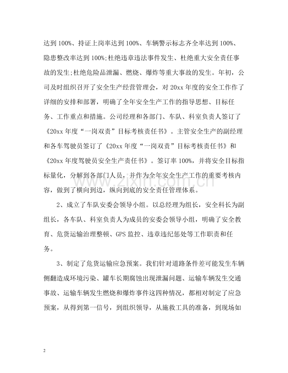 公司度工作总结.docx_第2页