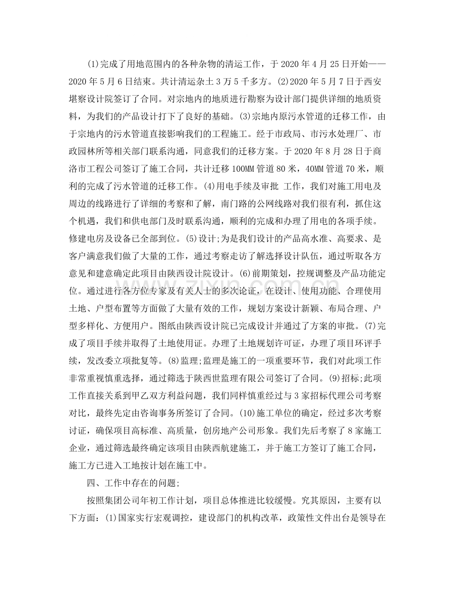 房地产公司年终总结范文3篇.docx_第2页