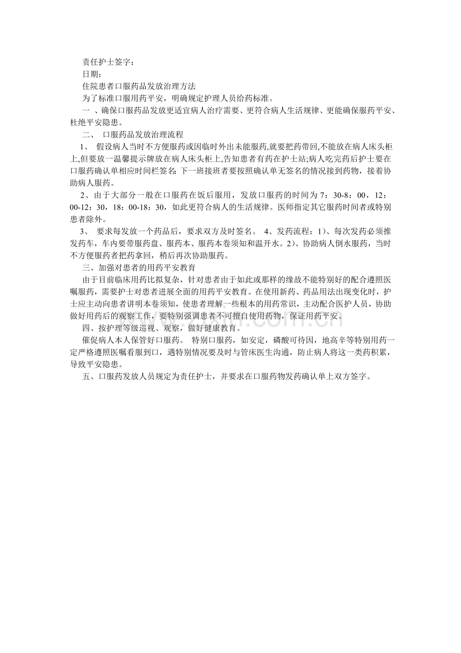 口服给药技术护理规范.doc_第2页
