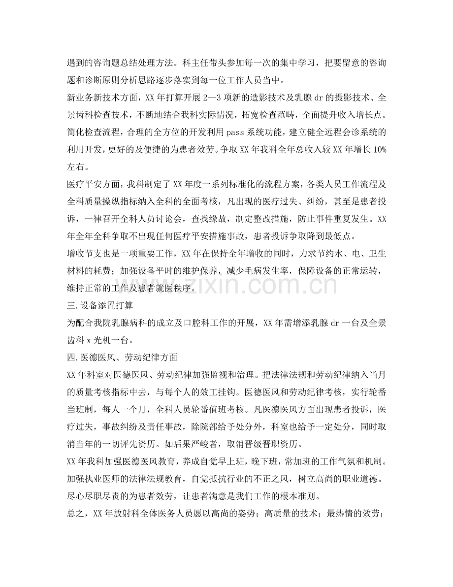 放射科工作参考计划范文.doc_第2页
