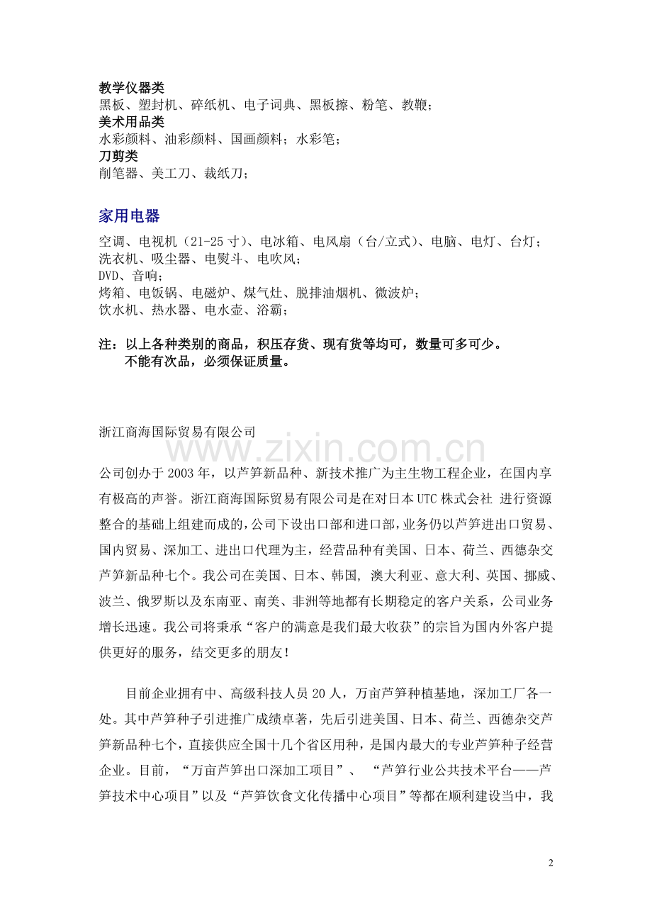 艾文顿国际物流贸易局.doc_第2页