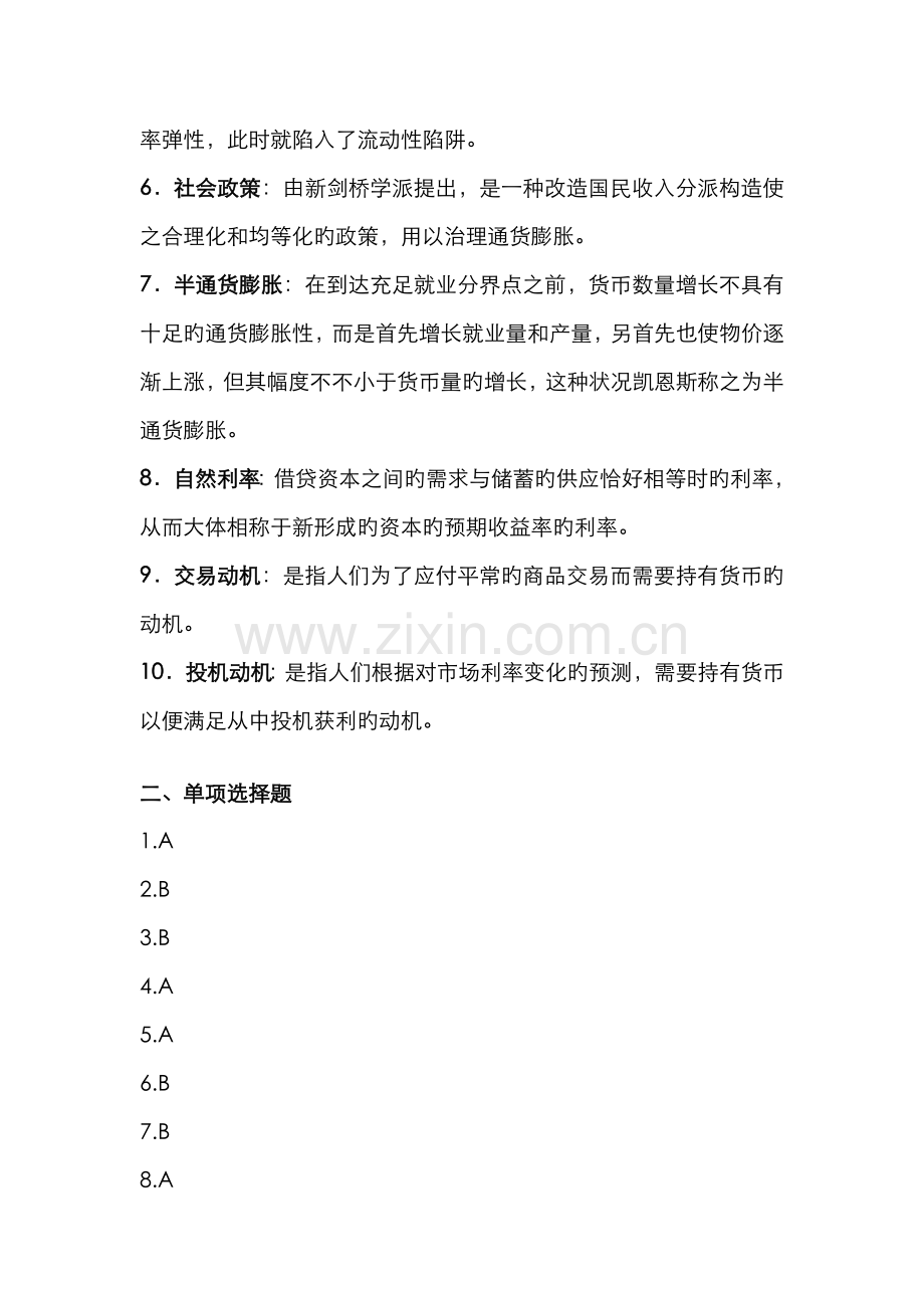 2022年现代货币金融学说作业参考答案.doc_第2页