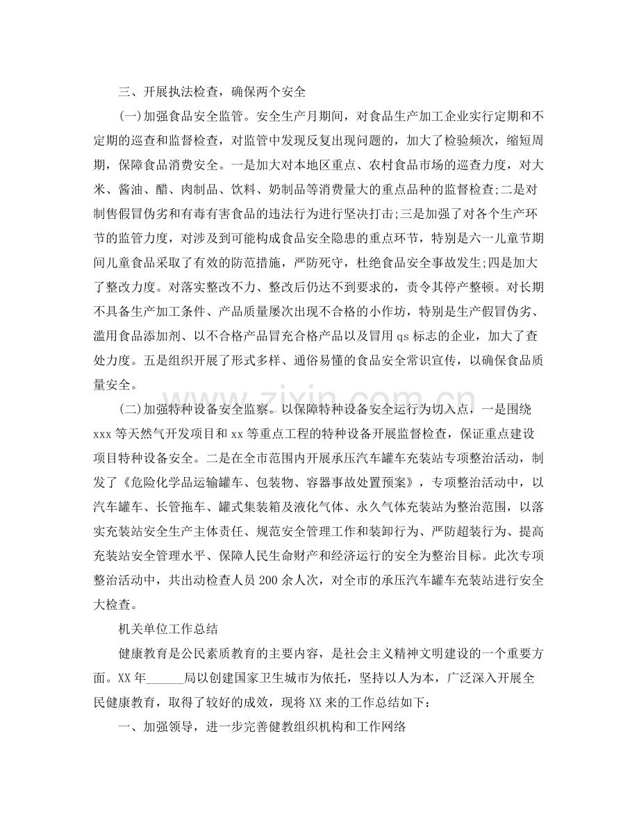 机关单位工作总结.docx_第2页