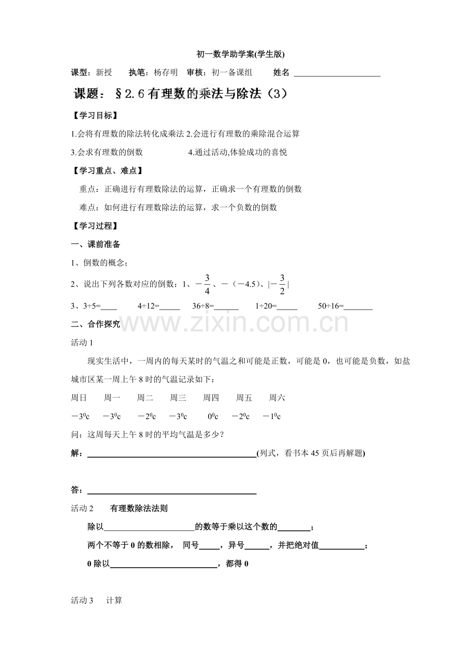 七年级上册教案：2.6有理数的乘除法(3)(学生版).doc_第1页