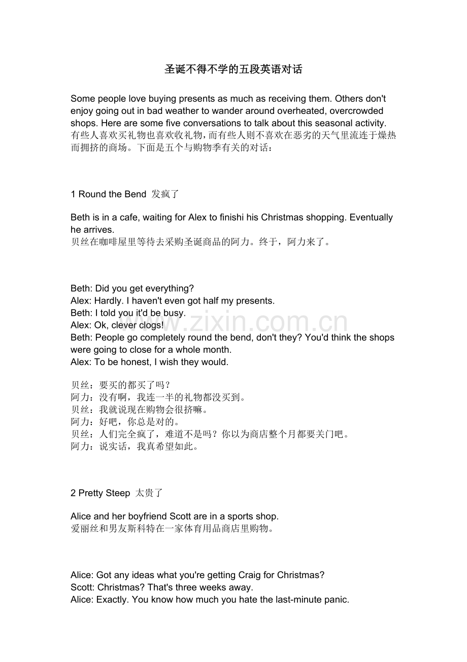 圣诞不得不学的五段英语对话.doc_第1页