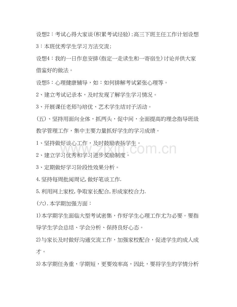 高三下班主任工作计划.docx_第2页