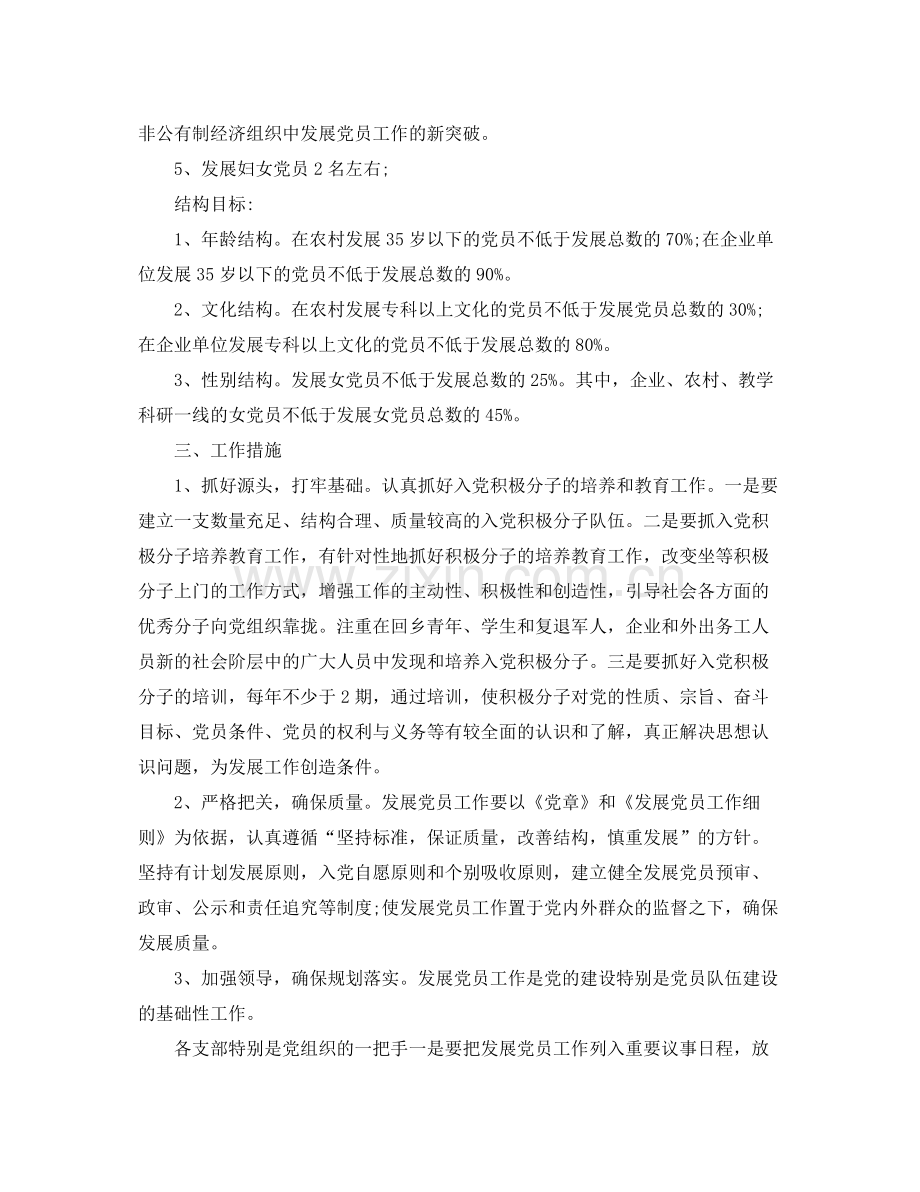 2020年度党员的学习计划.docx_第2页
