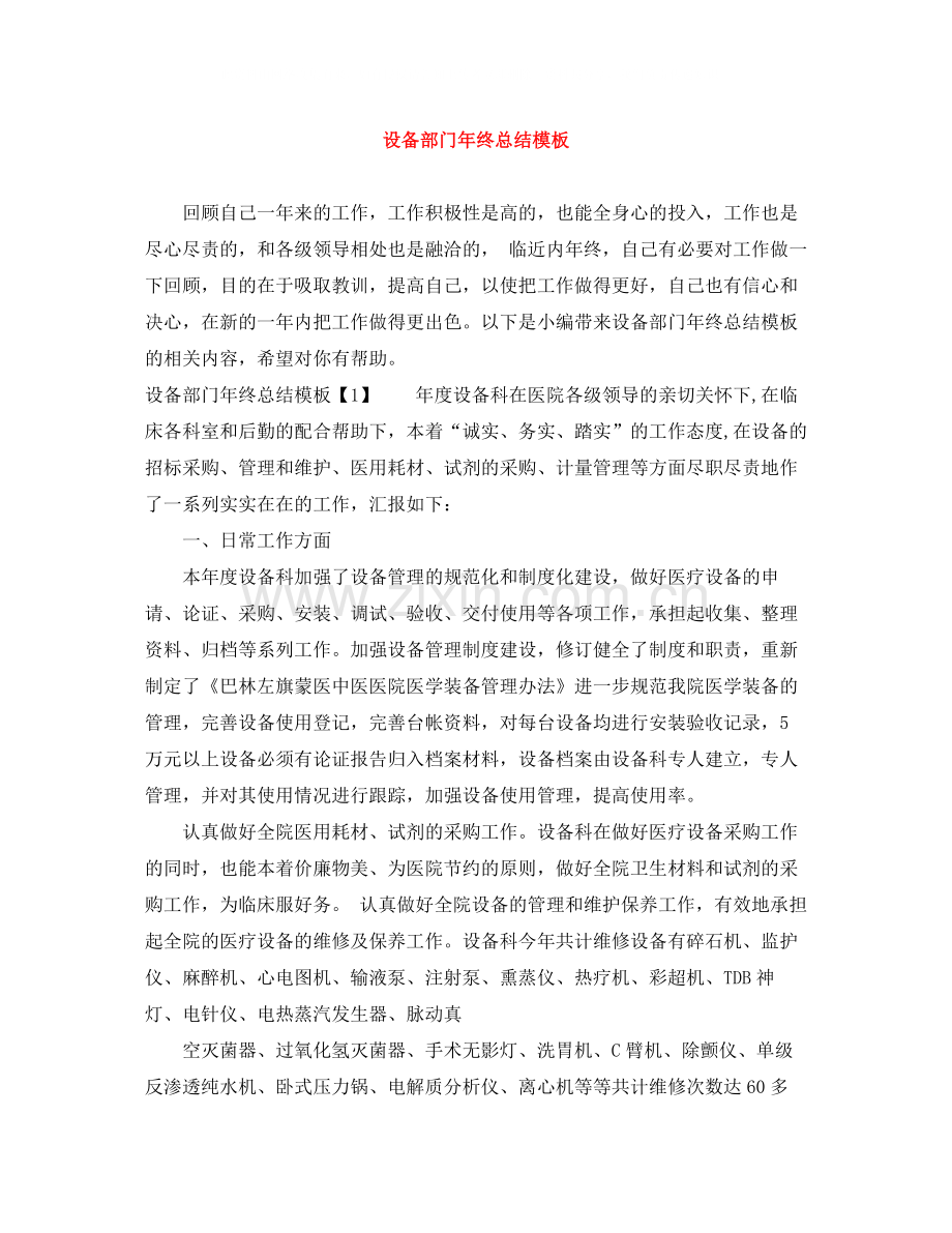 设备部门年终总结模板.docx_第1页