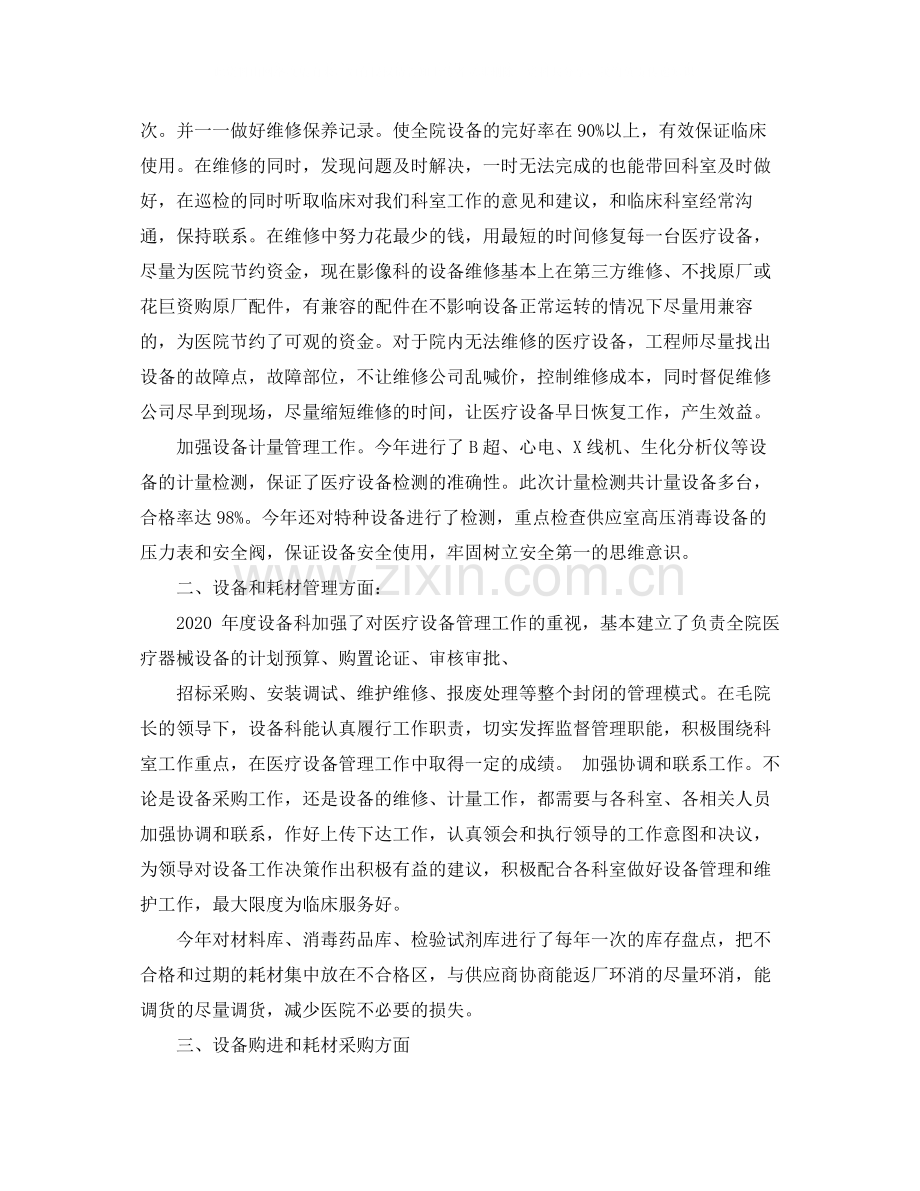 设备部门年终总结模板.docx_第2页
