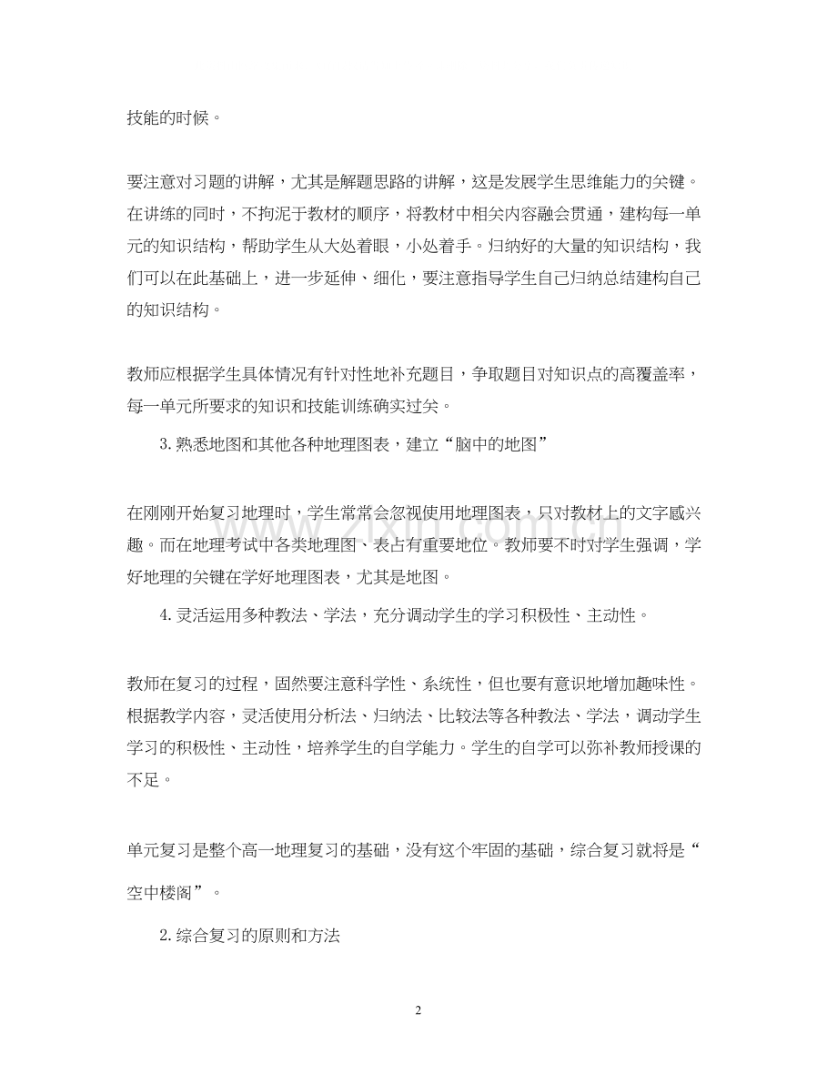 高一地理备课组期末复习计划.docx_第2页
